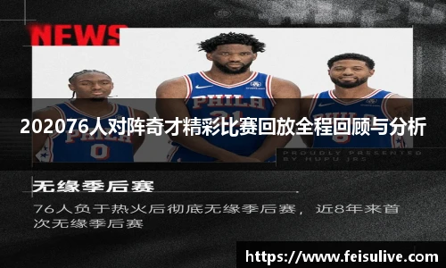 飞速高清直播